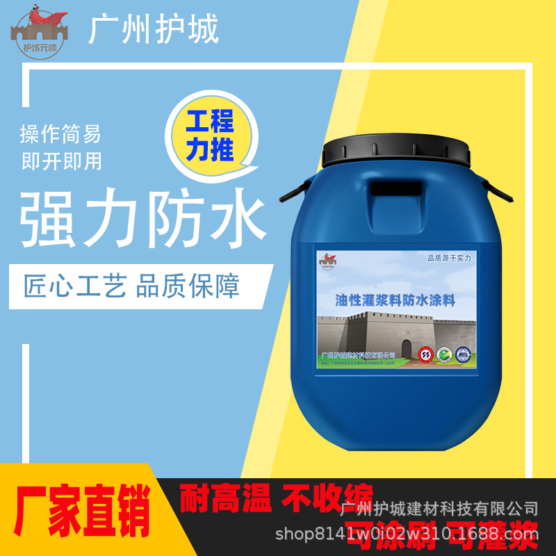 水性/油性灌浆料防水涂料防水涂料灌浆材料补漏屋顶堵漏止水厂家