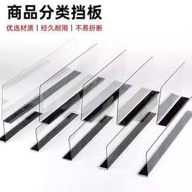 亚克力档板超市货架仓库隔板挡板商品陈列分隔板透明挡板L型批发