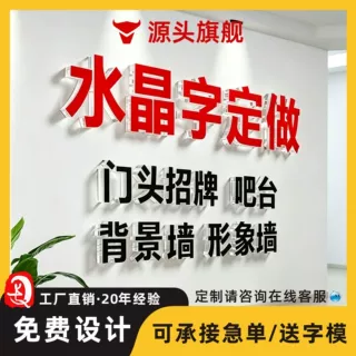 亚克力定制水晶字PVC文化墙前台门头发光订灯箱立体招牌广告厂家