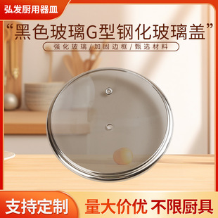 Customized Black Glass G-Shaped Upright Household Cooking Pot Non-Stick Pot Lid Transparent Visible Glass Lid