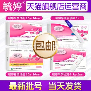 Yuting Pregnancy Test Stick Early Pregnancy Pen Type 1 Boxed Rapid Test Pen for Pregnancy Test Stick Test Paper Card