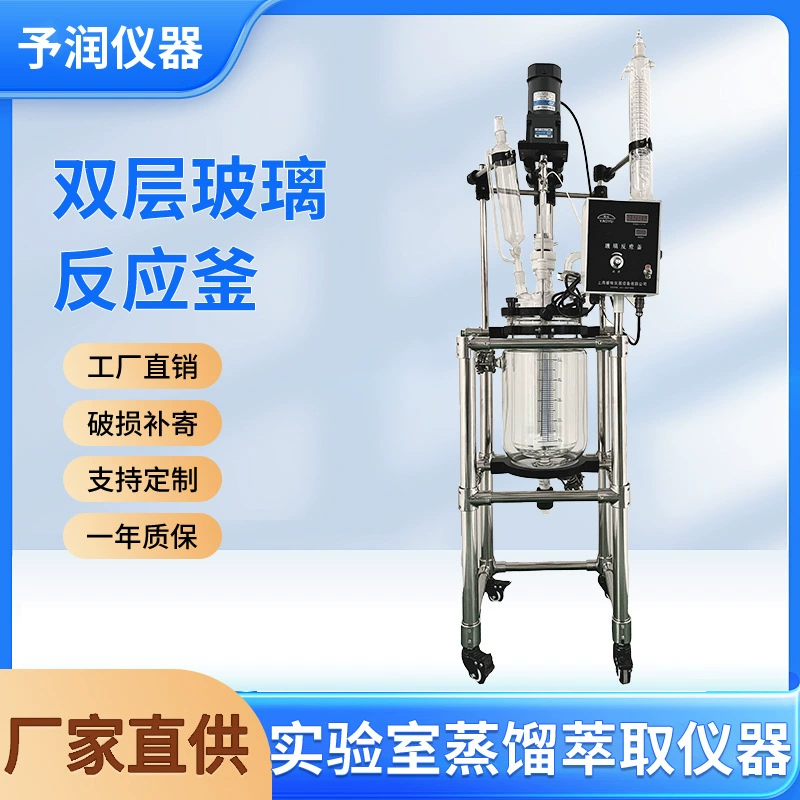 Двухслойный стеклянный реактор, реактор для высокотемпературной и низкотемпературной вакуумной дистилляции, реактор для химического перемешивания и растворения, реактор для противотемпературной дистилляции