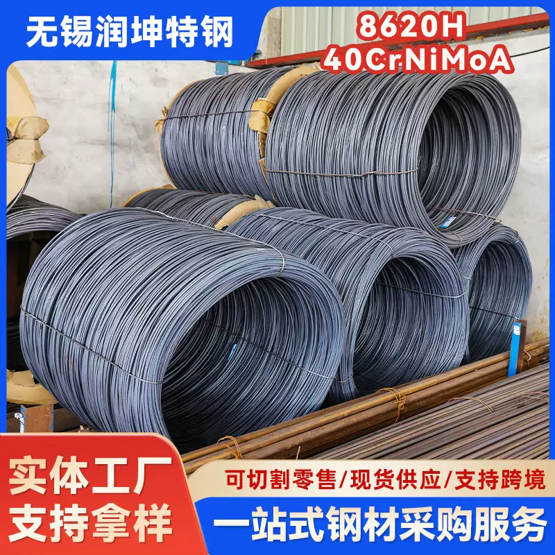 8620H 40CrNiMoA盘条元盘条钢丝冷拉光圆研磨六角棒成分性能