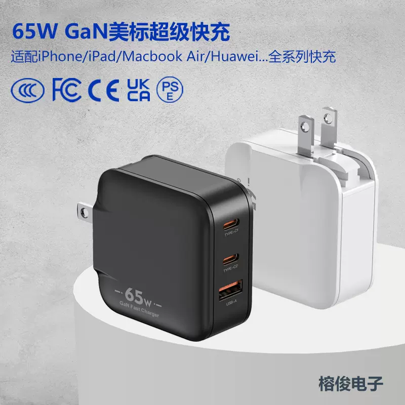 平板电脑65W多口USB-A充电器TYPE-C手机PD快充美中英澳规适配器