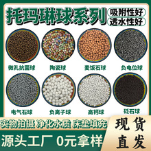 远红外球电气石球麦饭石球园艺陶瓷球填充用富硒球负电位球碱性球