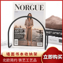 定制轻奢铁艺壁挂书本架免打孔可选客厅墙面画册期刊收纳托架