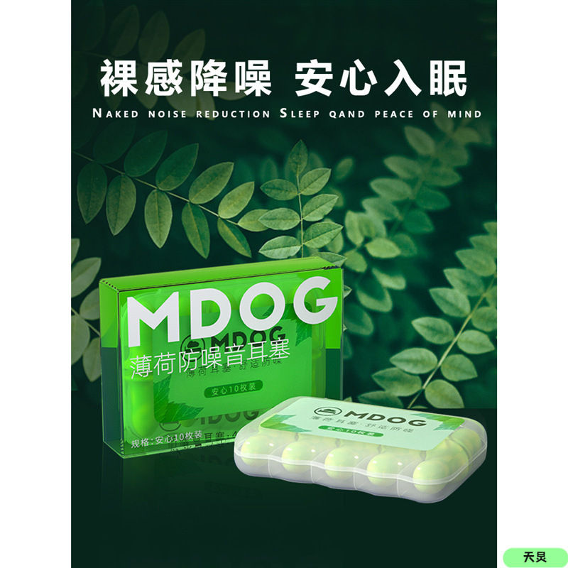 Midu dog earplugs special sound insulation artifact for sleeping ear noise reduction completely noise-proof mute learning