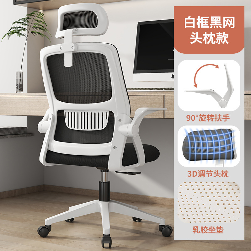 Silla de computadora silla de oficina silla ergonómica Silla de dormitorio silla de estudio silla giratoria Silla de escritorio Silla de conferencia al por mayor