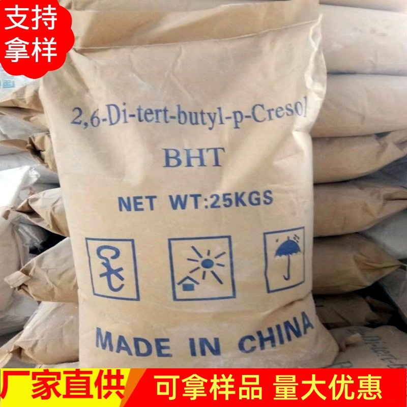 供应抗氧剂264 BHT501抗氧化防臭氧效果好 量大从优现货直发