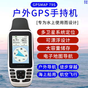 Garmin����GPSMAP79s�ֳ�GPS��λ�x���⺽��ԽҰ�w�п�Ư�������x