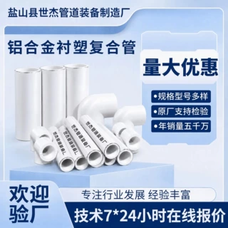 铝合金衬塑复合管PERT/PPR/PB/PE冷热水中央空调给水管