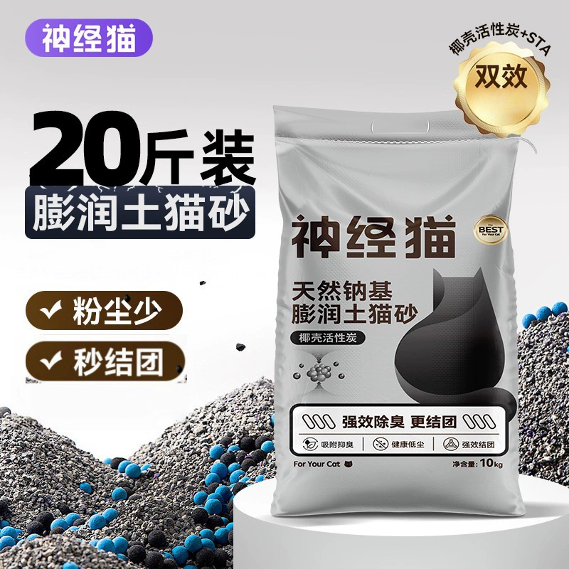 Наполнитель для кошачьего туалета, бесплатная доставка, бентонит, 10 кг, минеральный песок, низкое содержание пыли, товары для животных, чистящие средства, смешанный наполнитель из тофу, 20kg