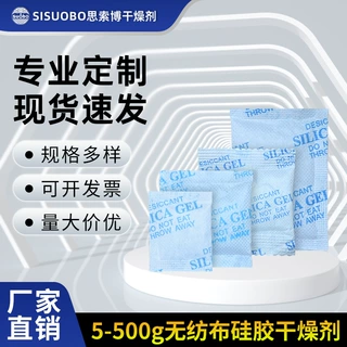 定制硅胶干燥剂吸湿透明颗粒珠电子产品工业金属机械设备防潮包邮