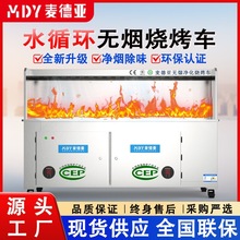 定制 无烟净化烧烤车 强劲吸力油烟净化器 水电复合免清洗烧烤车