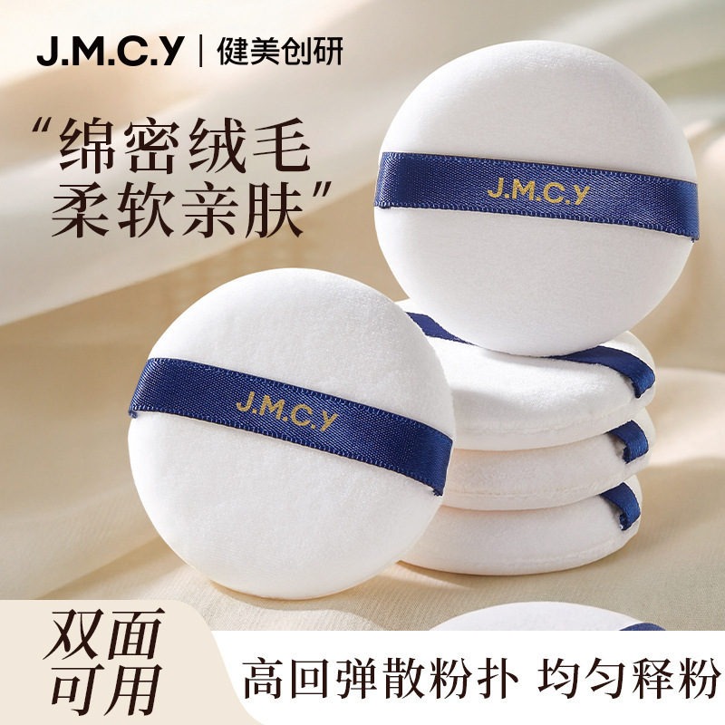 Jianmei Chuangyan Velvet Loose Powder Puff, Soft Flocking Cushion Puff, Makeup Setting Powder Cake, Special for Setting Makeup