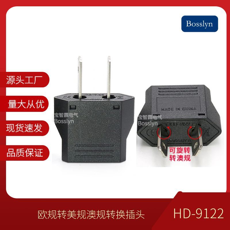 CE认证供应大量欧规转美规澳规插头 两扁插脚可转美式澳式