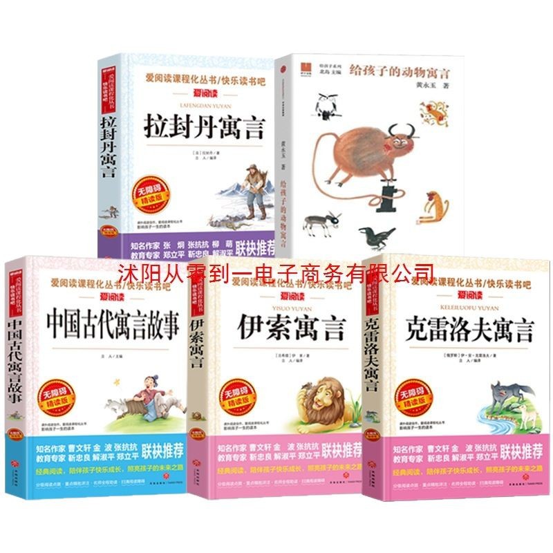 Huang Yongyu's animal fables for children, Huang Yongyu's third grade book, second volume, ancient Chinese fables, Aesop's Fables 5