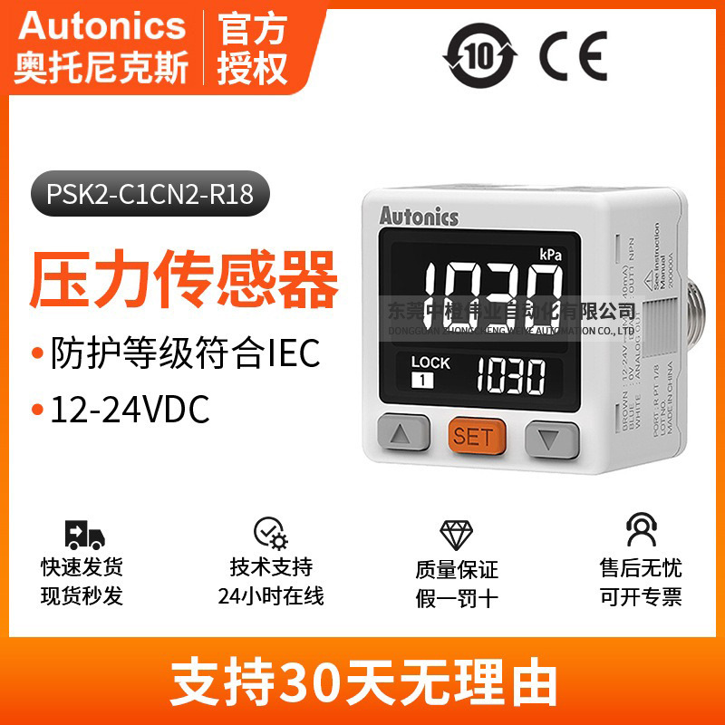 正品奥托尼克斯压力传感器PSK2-C1CN2-R18快速响应数显智能设备