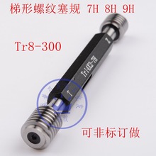 T型梯形螺纹塞规通止规Tr22*3 牙规Tr22*2 Tr22*4*5 7H/8H