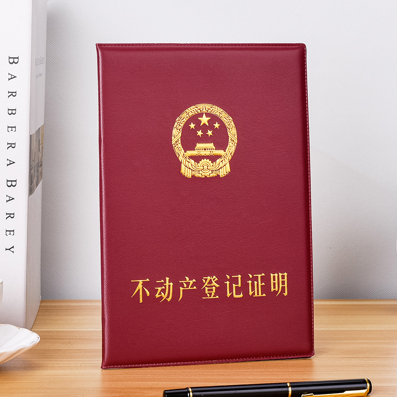 不动产证皮套房地产证件外壳保护房屋所有权套登记证明产权证书套|undefined