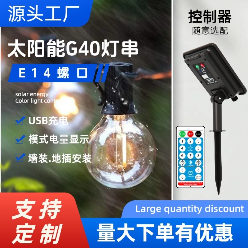 Cross-border new outdoor LED solar G40 string rainproof E12 string lights courtyard festival G50 Christmas decoration