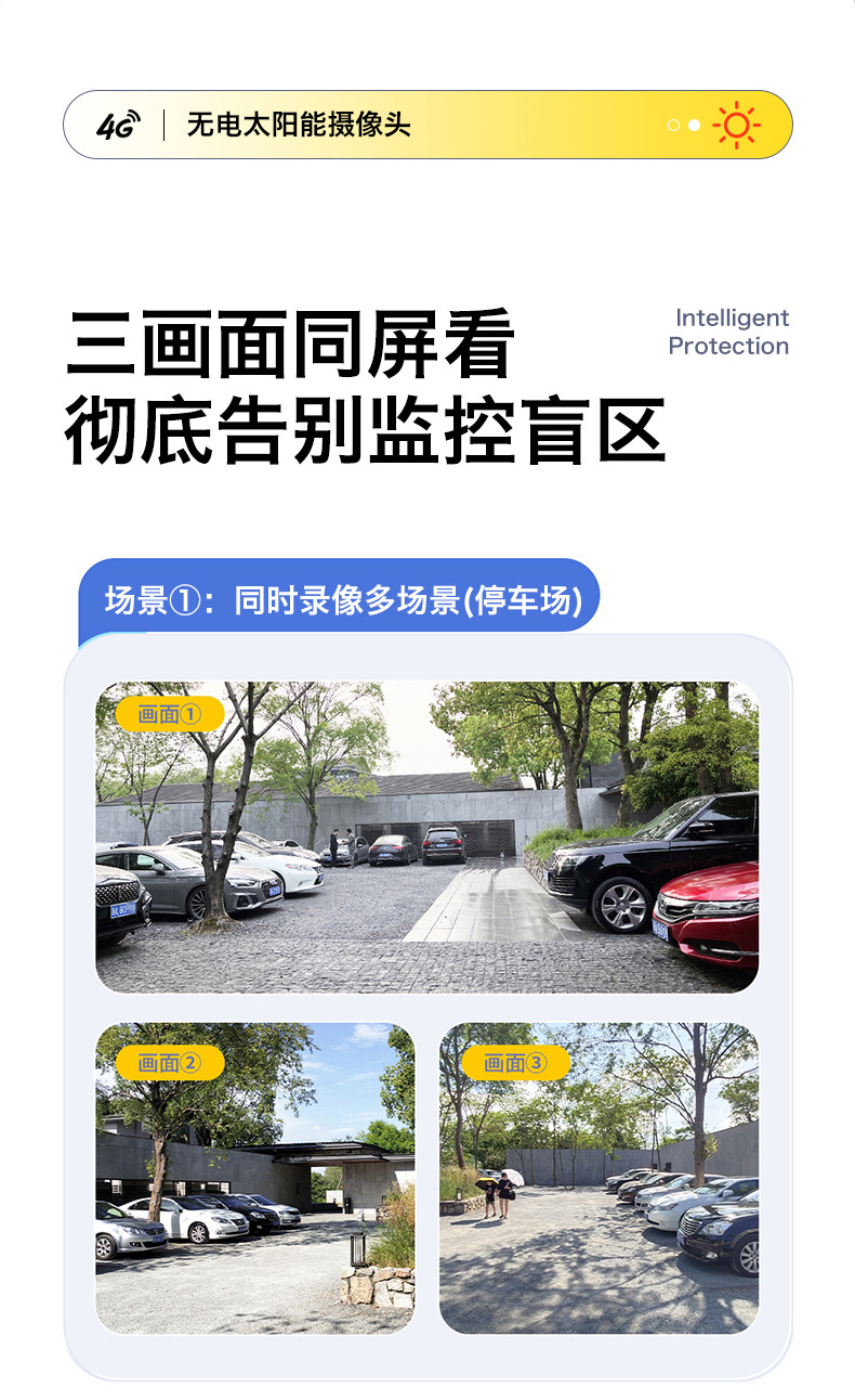 太阳能摄像头360度无死角