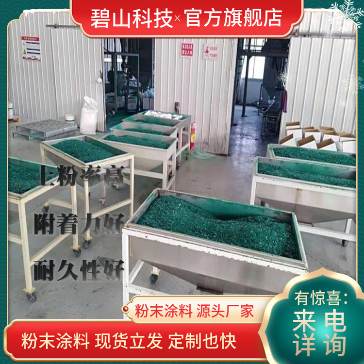 户外绿高光粉末涂料价格 山东粉末塑粉厂家 上粉率高不失光