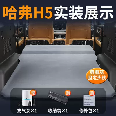 Vehicle-mounted inflatable bed Converted to Bed New Haval Car - haval-h5-special-car-bed-no-need-to-inflate-elegant-gray-fixed-pillow-comes-with-air-pump-storage-bag-repair-kit