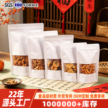 开窗加厚牛皮纸自封袋食品包装袋定制坚果脆署干果咖啡豆密封袋