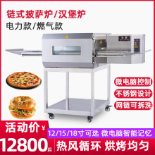 热风循环中式汉堡链条式烤箱汉堡电烤炉18寸履带式披萨炉商用