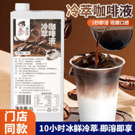 冷萃浓缩咖啡液 生椰拿铁原料阿拉比卡黑咖啡奶茶专用速溶咖啡液