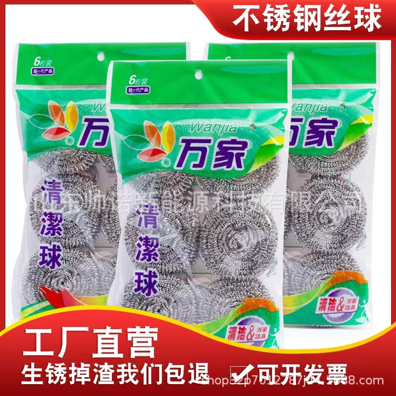 Wanjia cleaning ball steel wire ball extra large stainless steel kitchen cleaning supplies super wholesale dish washing pot brush manufacturers Wanjia cleaning ball steel wire ball extra large stainless steel kitchen cleaning supplies super wholesale dish washing pot brush manufacturers
