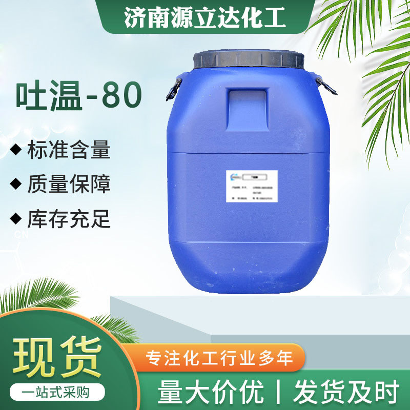 Tween 80 Polyoxyethylene Glycolate 80 T-80 Hydrophilic Emulsifier Polyoxyethylene Sorbate Tween 80