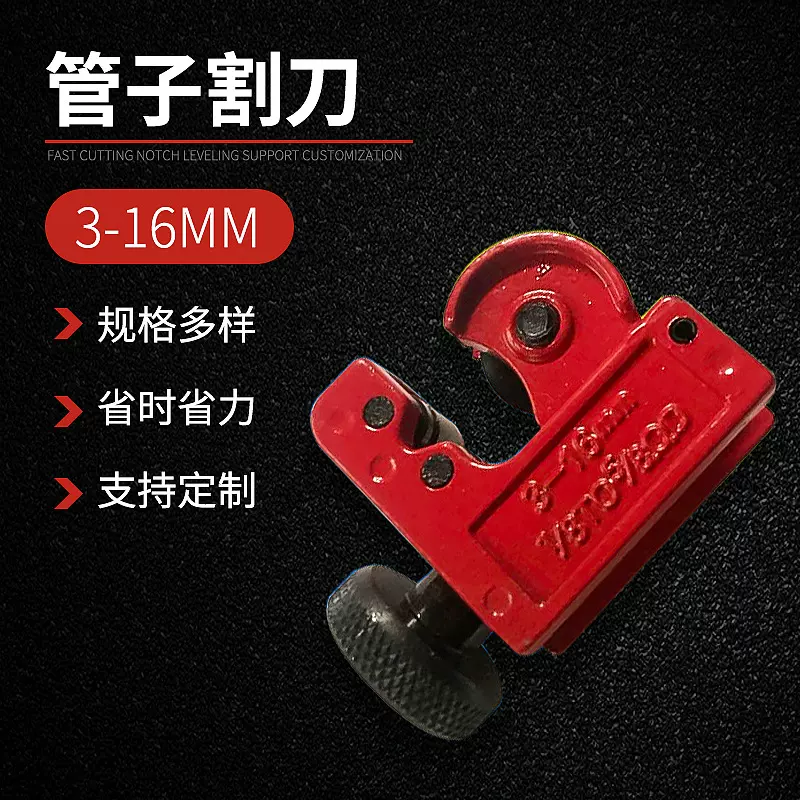 3-16mm管子割刀 小型切管器 手动管子割刀 切削刀具