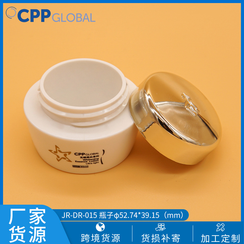 化妆包材厂家 圆形直壁 PETG塑料膏霜瓶旅行分装瓶