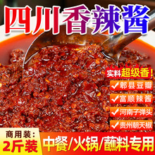 圣恩四川香辣酱商用批发餐饮火锅店炒菜专用香辣麻辣椒酱拌饭拌面