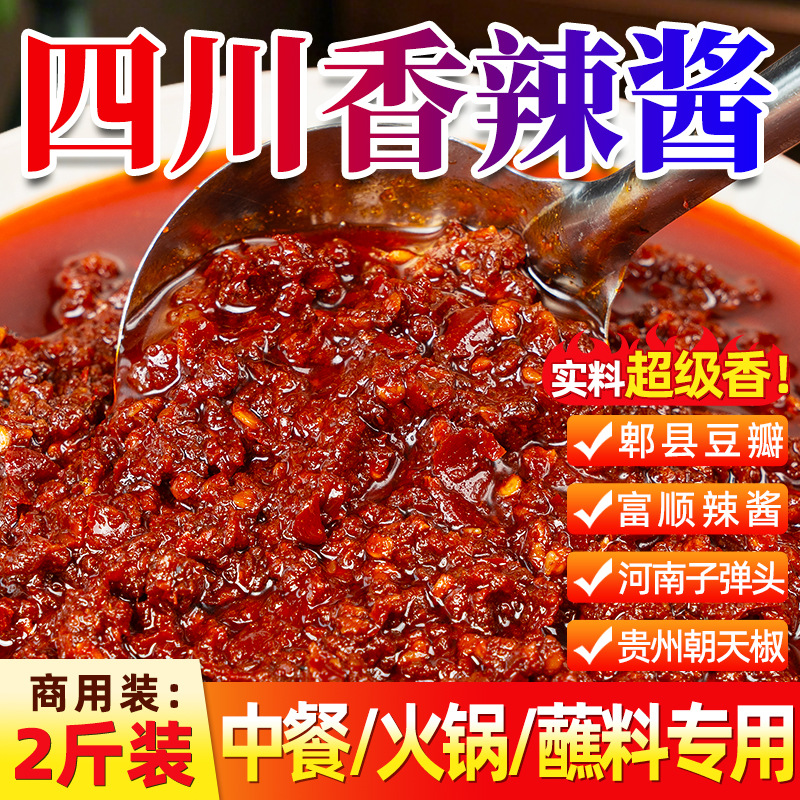 圣恩四川香辣酱商用批发餐饮火锅店炒菜专用香辣麻辣椒酱拌饭拌面