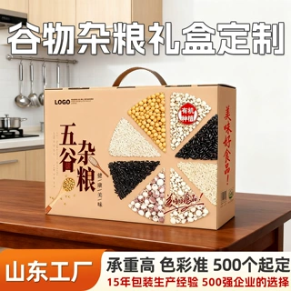 五谷杂粮包装盒定制稻花香五常大米礼盒定制敖汉黄小米礼品盒定做