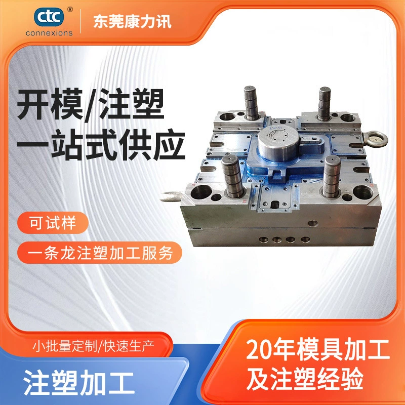 Дунгуань инъекции плесень завод ABS пластиковые инъекции плесень интегрированной плесень пластиковые оболочки обработки