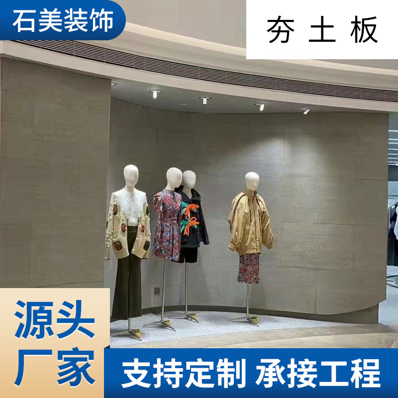 厂家批发混凝土夯土板 水泥装饰艺术浇筑板 内外墙装饰洞石板