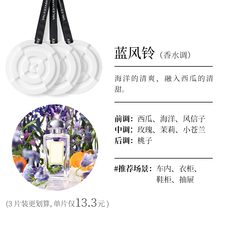 【3개 들이 팩으로 더욱 경제적입니다! 】블루 윈드 차임(향수 톤)