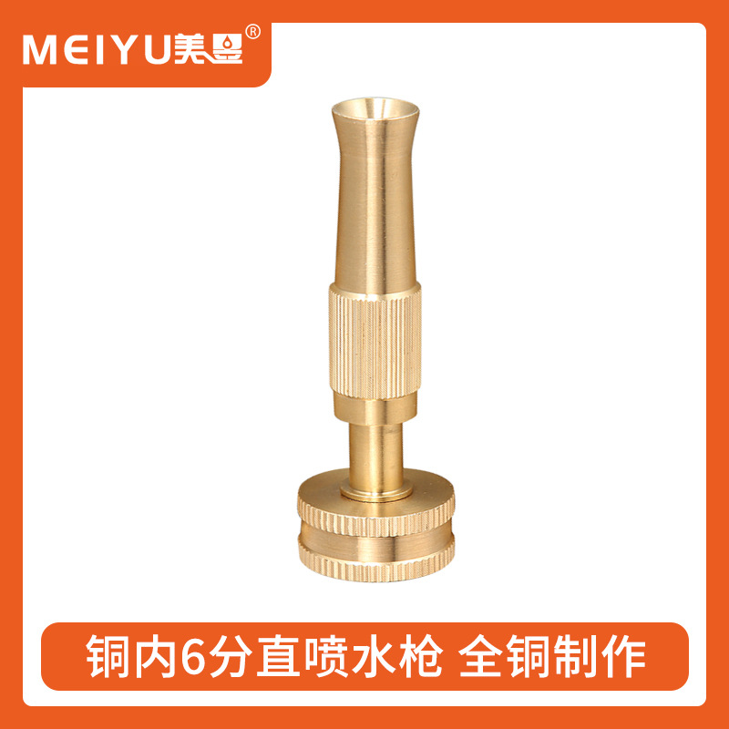 园林直喷枪可调式喷枪园林工具多功能铜枪头4寸喷枪高压洗车专用