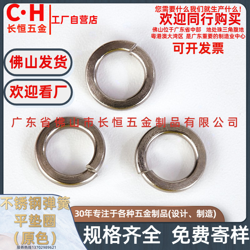 厂家不锈钢弹垫开口弹性弹簧垫片金属镀锌弹簧垫圈本色M4/M5/M6M8