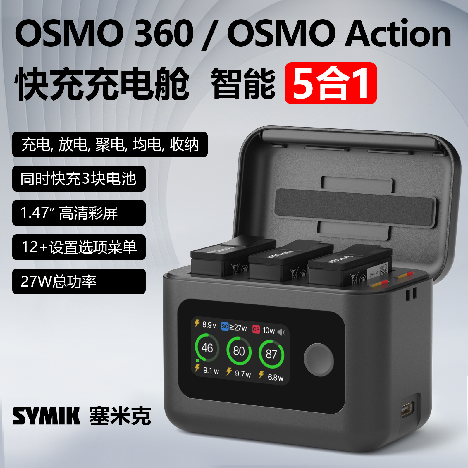 【预售】SYMIK大疆OSMO 360/Action5Pro电池充电盒多功能充电管家