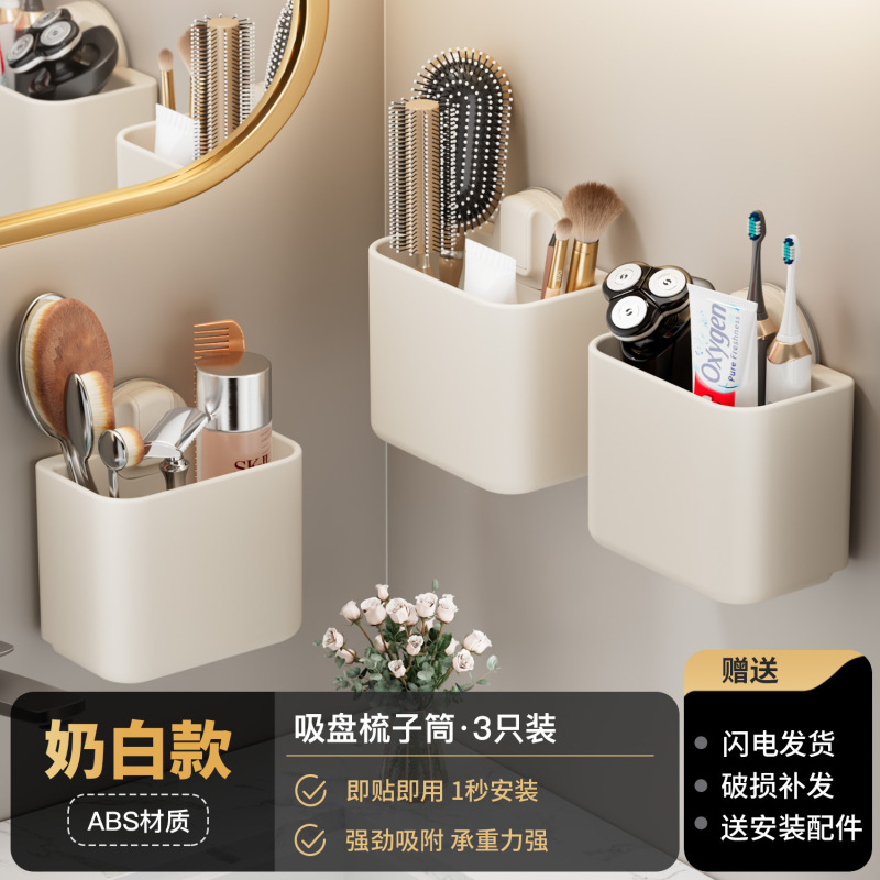 吸盘梳子置物架收纳筒剃须刀牙膏化妆刷卫生间壁挂式墙上各种神器|undefined