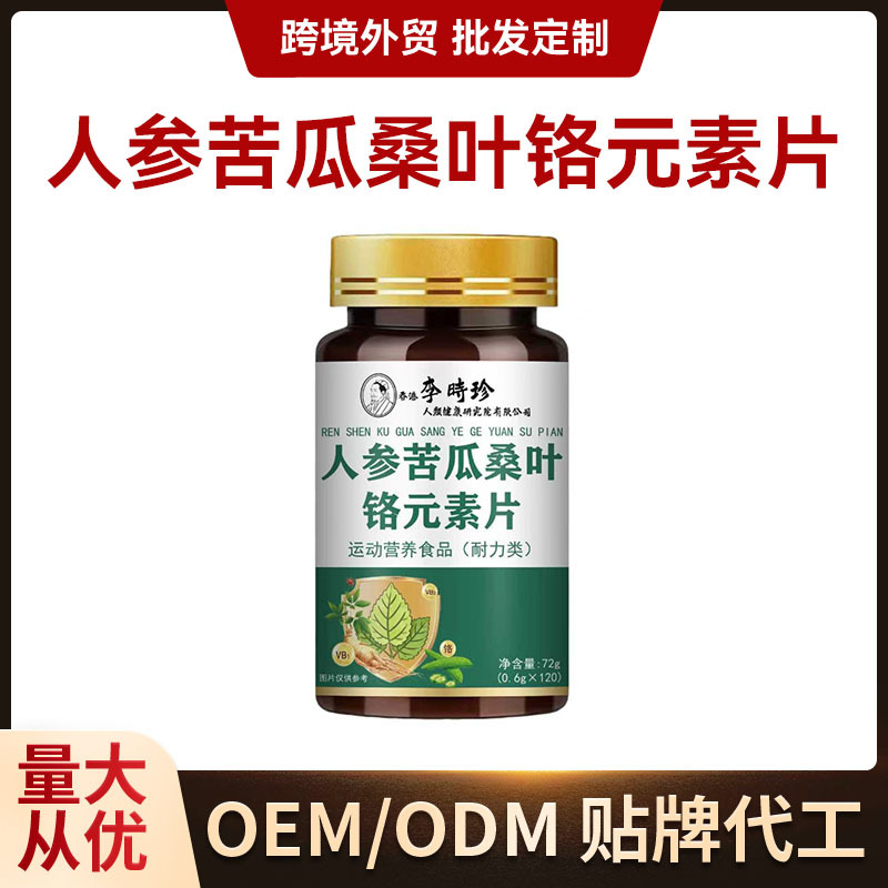 运动营养食品人参苦瓜桑叶铬元素片营养保健片剂压片代加工定制 食品酒水厂家批发实拍图
