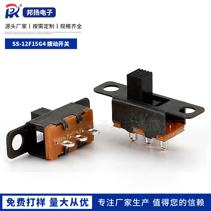 SS-12F15G4 拨动开关 两档三脚推动开关 柄高4mm卧式贴片直插开关