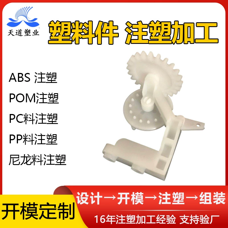 Изготовление пресс-форм и литье под давлением пластиковых изделий из АБС-пластика, изготовление пресс-форм на заказ, нейлоновые пластиковые изделия, пластиковые корпуса