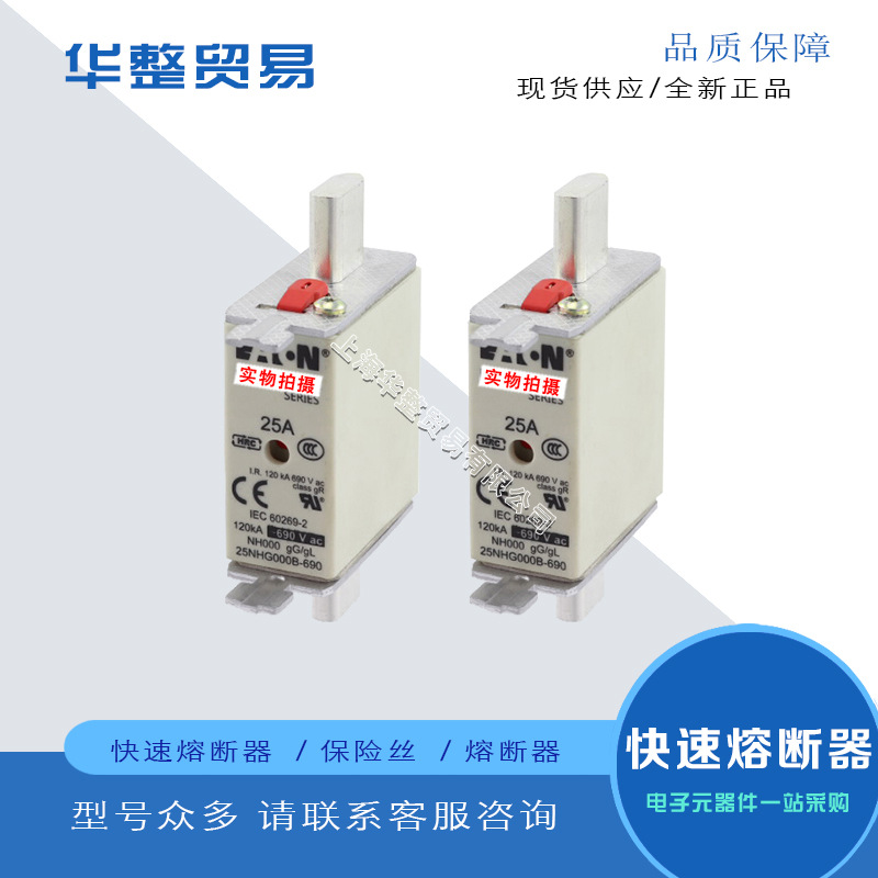 巴斯曼熔断器25NHG000B-690 32NHG000B-690 35NHG000B-690现货