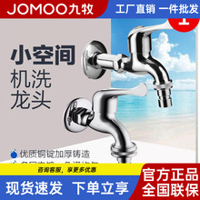 九牧家用厕所合金单冷4分单冷短款龙头水嘴浴室加长洗衣机快开
